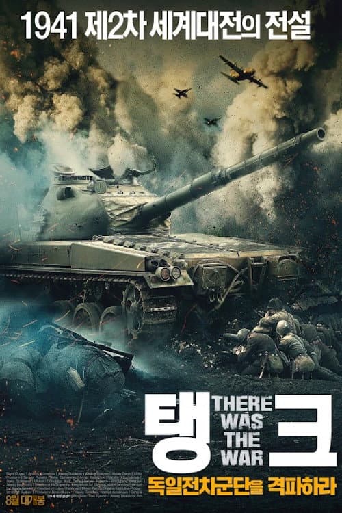 И была война (2010) poster