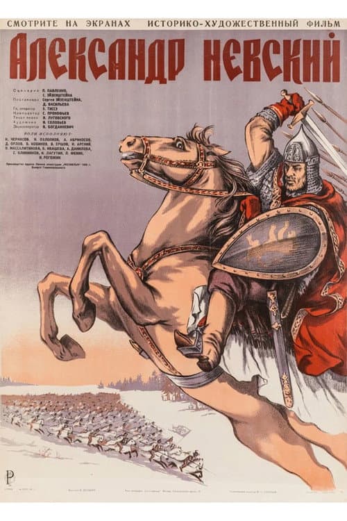 Александр Невский (1938) poster
