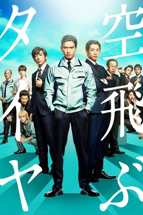 Soratobu Taiya (2018) poster