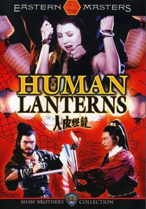 人皮燈籠 (1982) poster