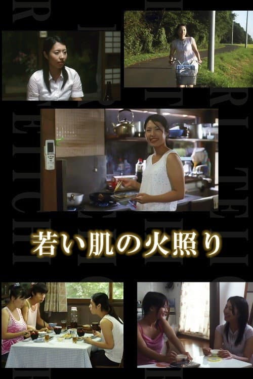 恍惚 KOKOTSU (2008) poster