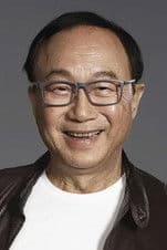許冠文 foto