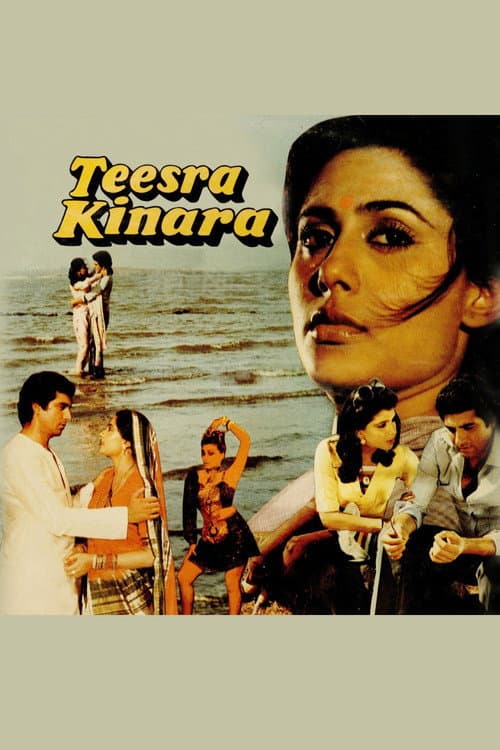 Teesra Kinara (1986) poster