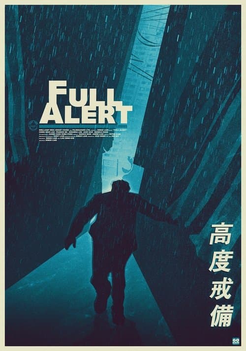 高度戒備 (1997) poster