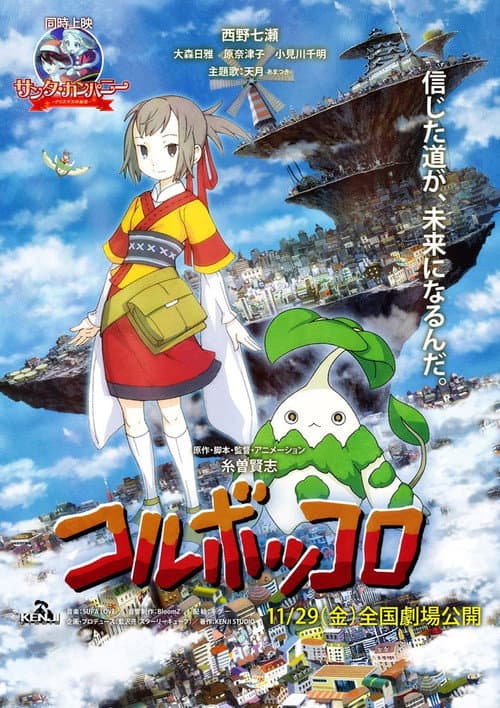 Coluboccoro - Theatrical Version (2019) poster