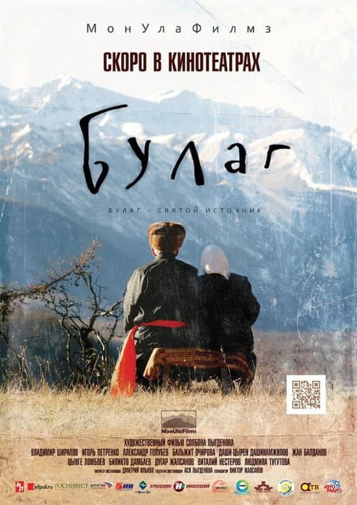 Булаг (2013) poster
