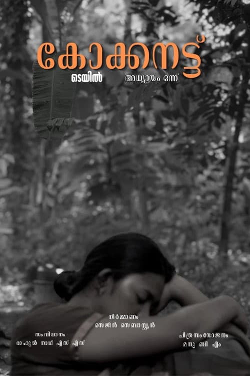 Coconut Tale Chapter One (2026) poster