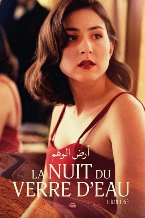 La Nuit du verre d’eau (2023) poster