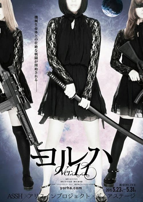 舞台「ヨルハ」Ver1.1 (2015) poster