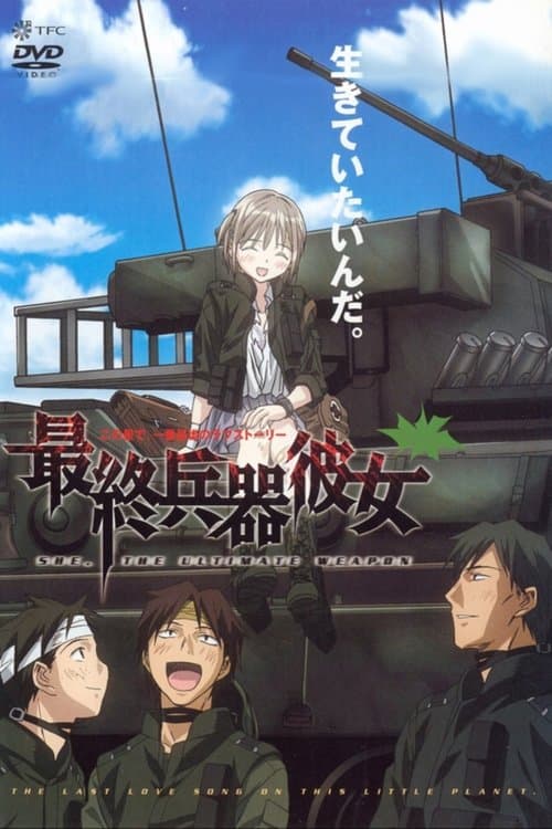 最終兵器彼女 (2002) poster
