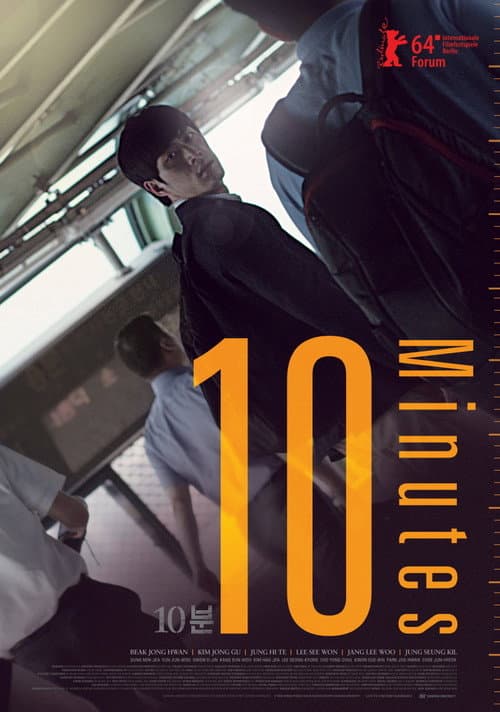 10분 (2014) poster