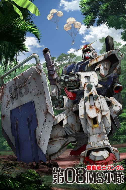 機動戦士ガンダム 第08MS小隊 (1996) poster