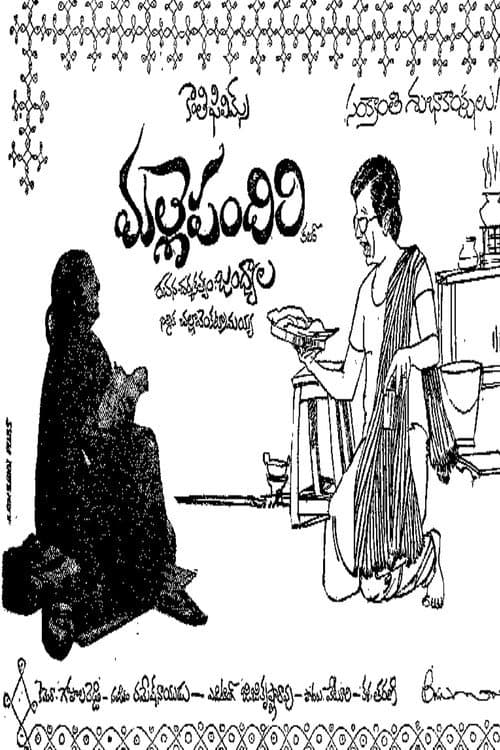Malle Pandiri (1982) poster