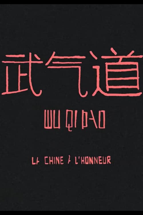 Wu QI Dao (2017) poster