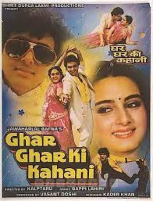 Ghar Ghar Ki Kahani (1988) poster