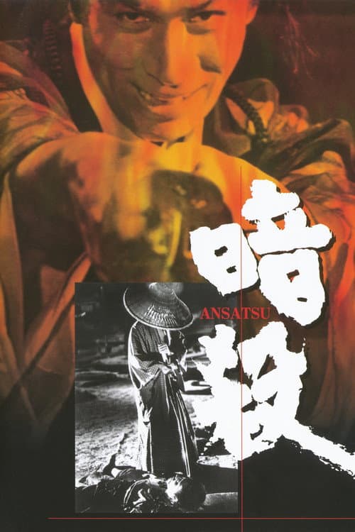 Ansatsu (1964) poster