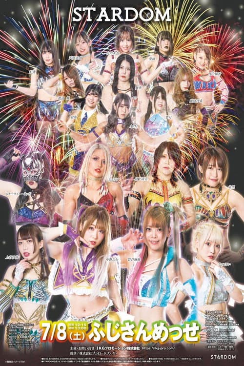 STARDOM in FUJI〜スターダム富士大会〜 (2023) poster