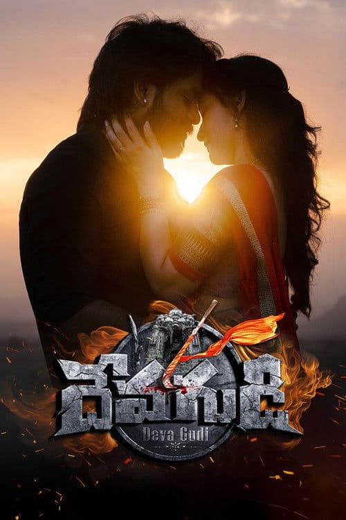 Devagudi (2026) poster