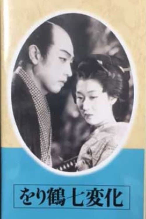 Orizu nan henge: zen (1941) poster