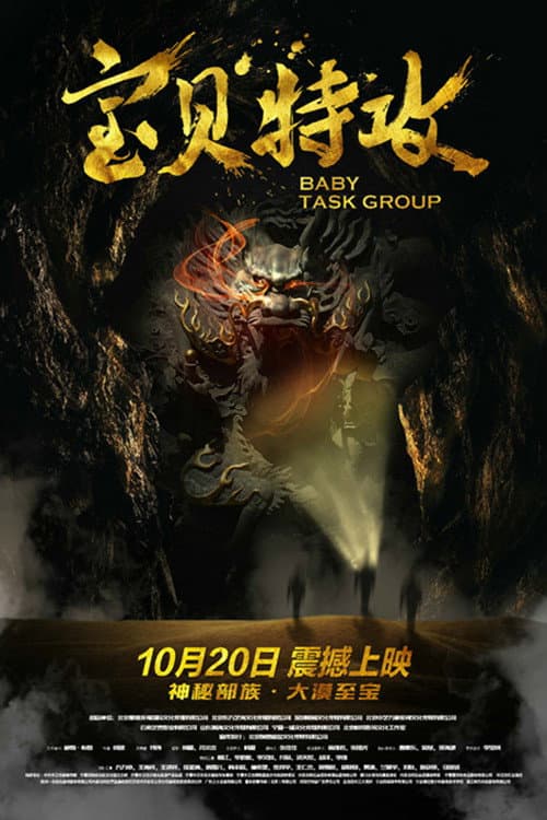 Baby Task Group (2017) poster