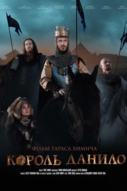 Король Данило (2018) poster