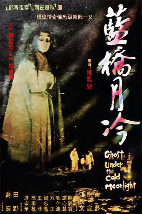 Ghost Under The Cold Moonlight (1975) poster