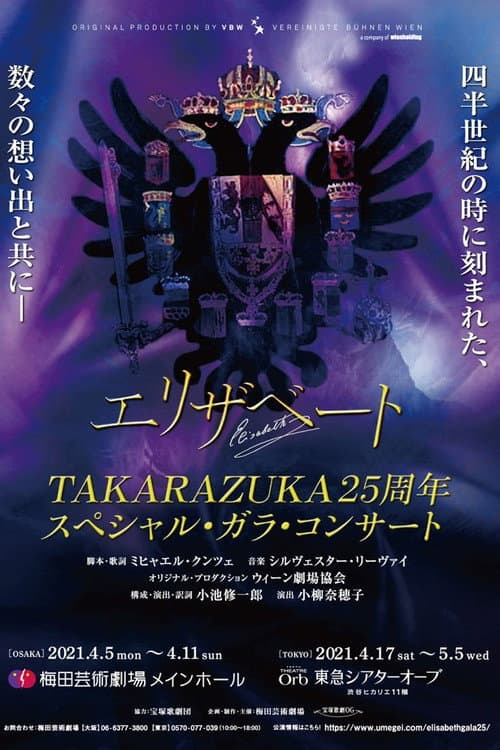 エリザベート Takarazuka25周年 スペシャル・ガラ・コンサート (2021) poster
