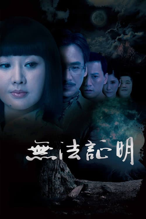 Cannot Prove (2015) poster