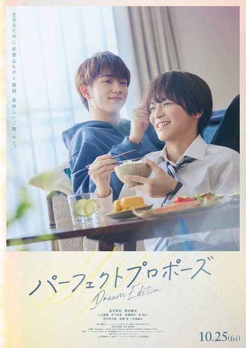 パーフェクトプロポーズ Dream Edition (2024) poster