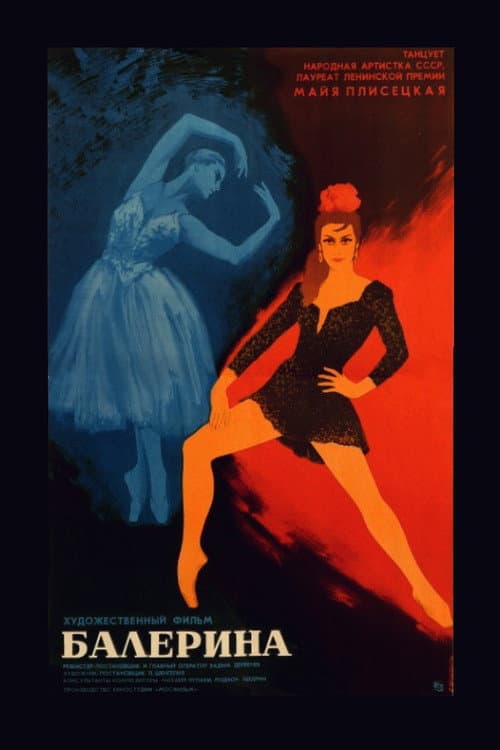 Балерина (1970) poster