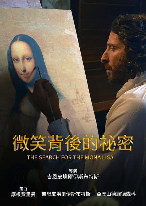 The Mona Lisa Myth (2014) poster