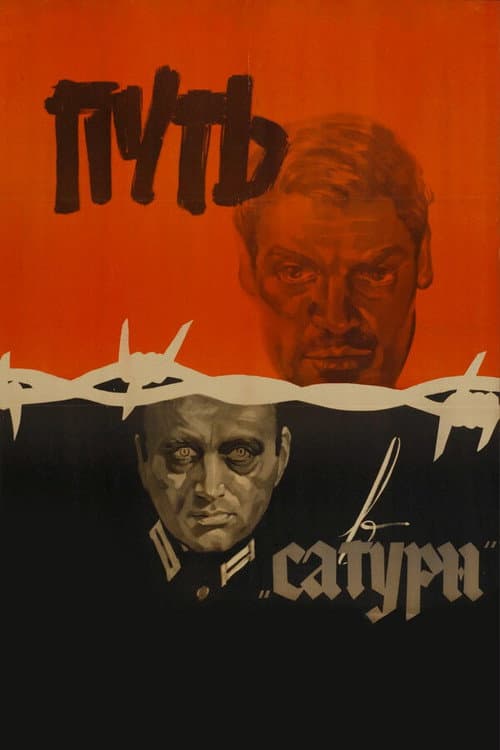 Путь в «Сатурн» (1967) poster