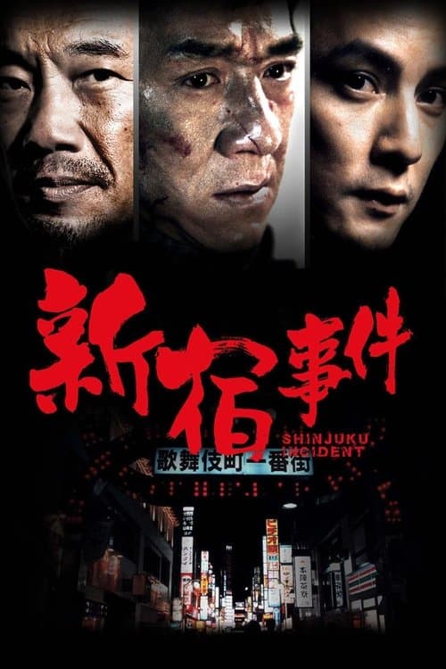 Shinjuku Incident (2009) poster