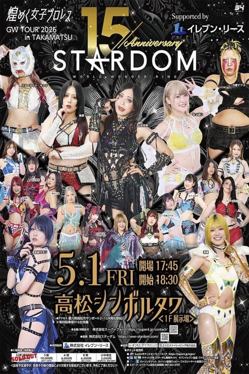 STARDOM GW TOUR 2026 in TAKAMATSU (2026) poster