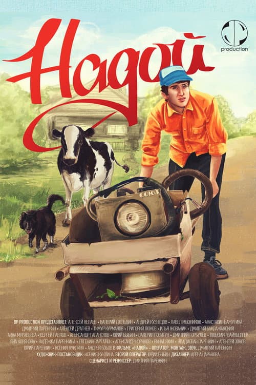 Надой (2015) poster