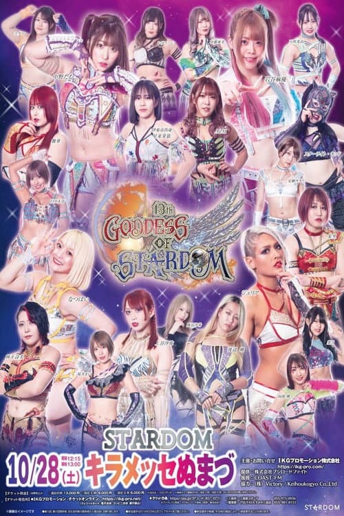 第13回 ゴッデス・オブ・スターダム～タッグリーグ戦～in NUMAZU (2023) poster