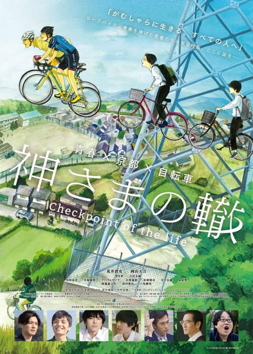 神さまの轍 -CHECKPOINT OF THE LIFE- (2018) poster
