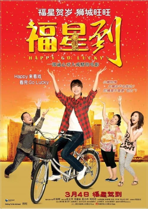 Fuxing dao (2010) poster
