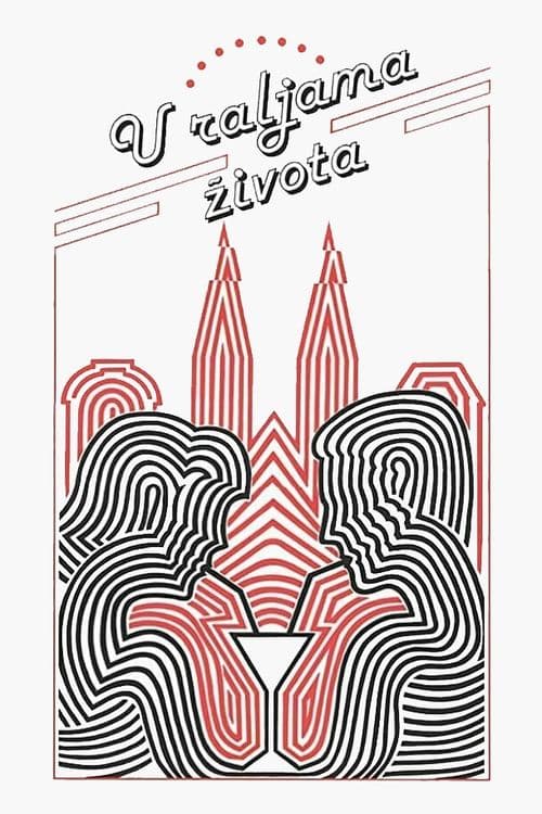 U raljama života (1984) poster