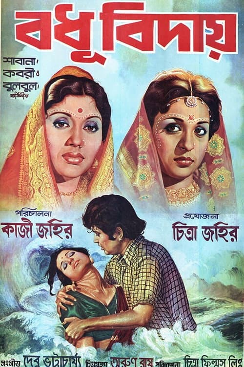 Badhu Biday (1978) poster