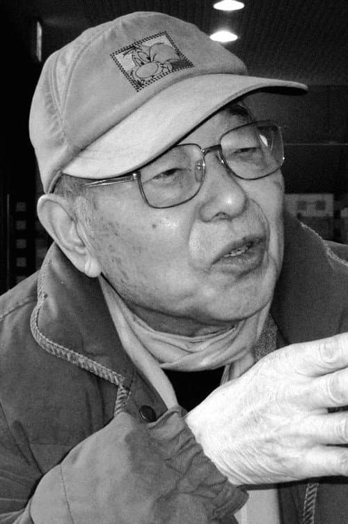 瀬川昌治 foto