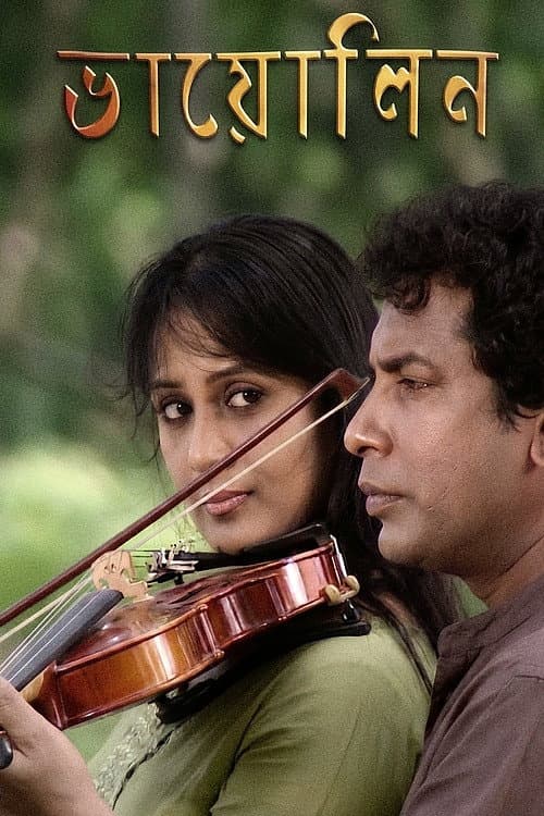 Violin (2015) poster