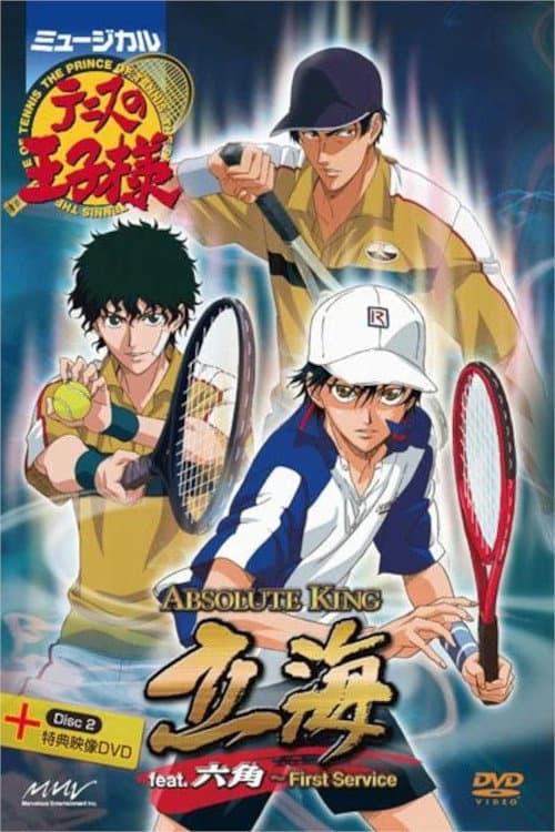 ミュージカル『テニスの王子様』 Absolute King 立海 feat. 六角 ~ First Service (2007) poster