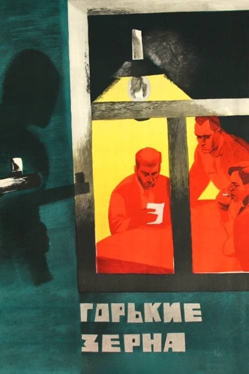 Gustul pâinii (1967) poster