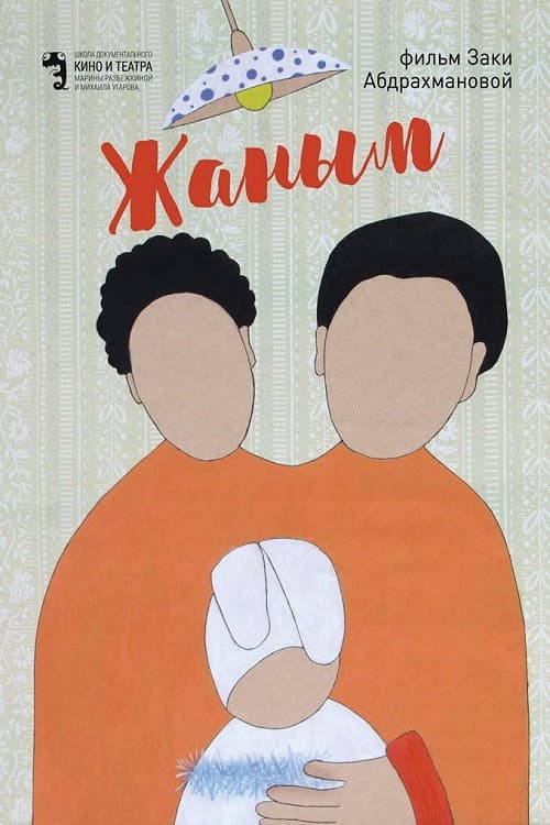 Жаным (2018) poster