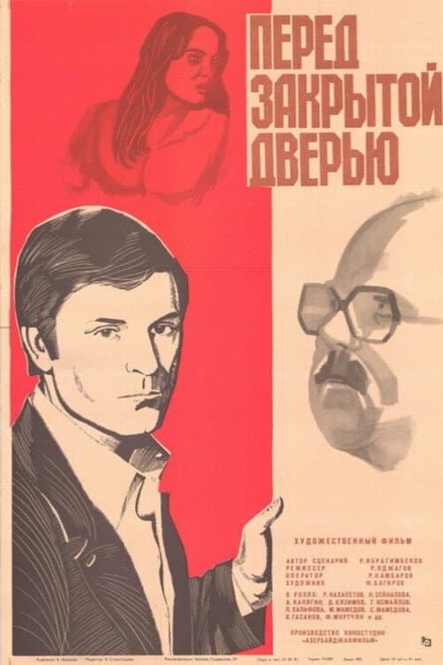 Bağlı Qapı (1981) poster