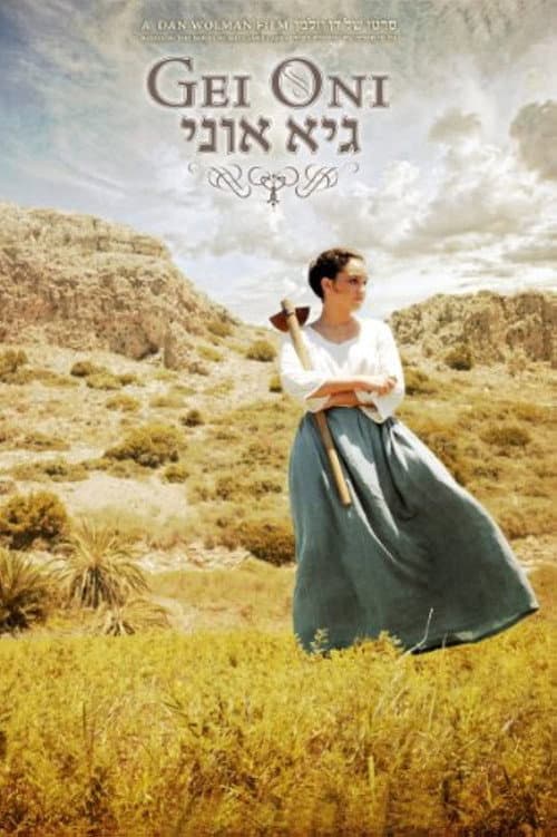 Gei Oni (2012) poster