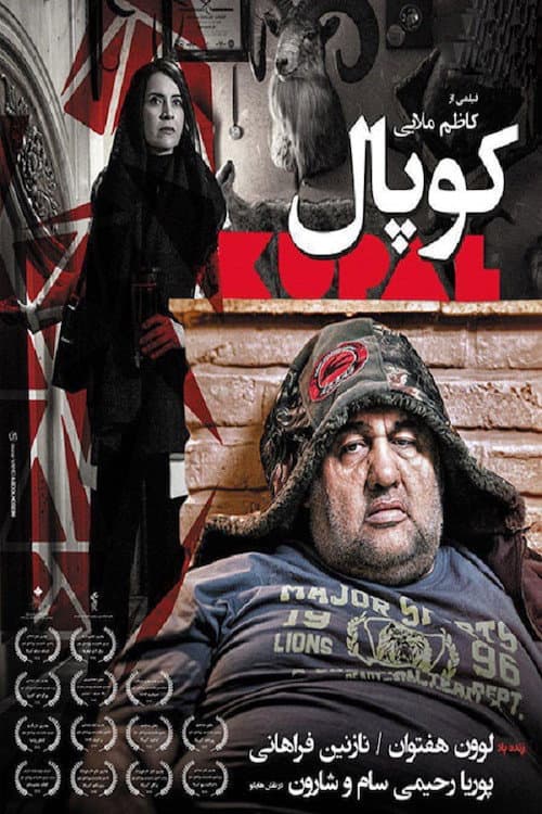 Kupal (2017) poster