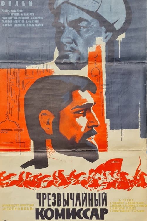 Фавқулодда комиссар (1970) poster