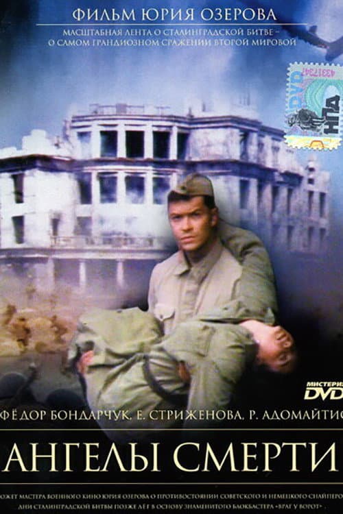 Ангелы смерти (1993) poster